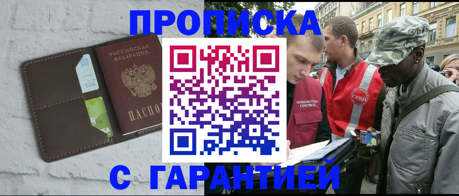 прописка для кредита в Балтийске